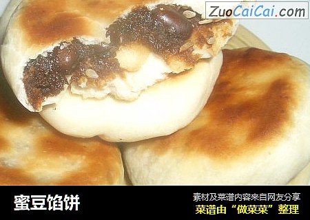 蜜豆馅饼