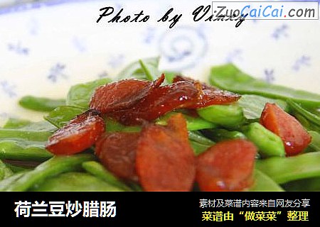 荷兰豆炒腊肠