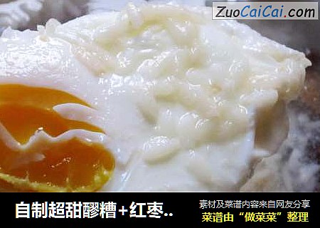 自制超甜醪糟+红枣鸡蛋醪糟
