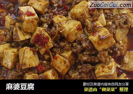麻婆豆腐