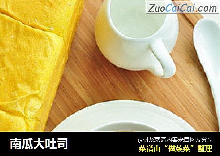 南瓜大吐司