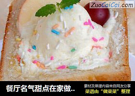 餐厅名气甜点在家做----【蜂蜜厚多士】