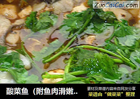 酸菜鱼（附鱼肉滑嫩小窍门）
