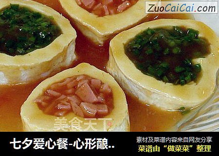 七夕爱心餐-心形酿豆腐