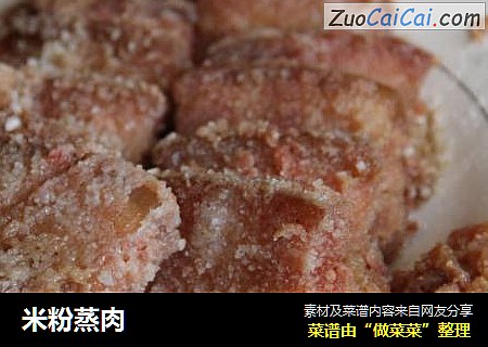 米粉蒸肉