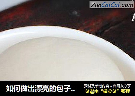 如何做出漂亮的包子馒头---手工揉面要点