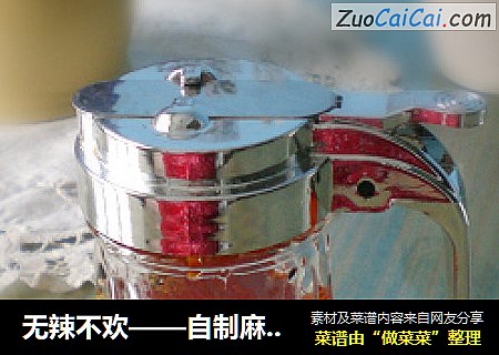 无辣不欢——自制麻香辣椒油