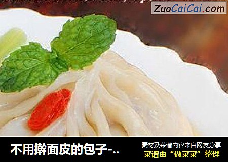 不用擀面皮的包子---懒人灌汤包