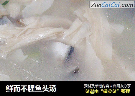 鲜而不腥鱼头汤
