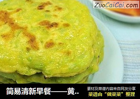 简易清新早餐——黄瓜鸡蛋饼