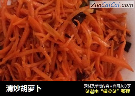 清炒胡萝卜