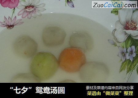 “七夕”鸳鸯汤圆