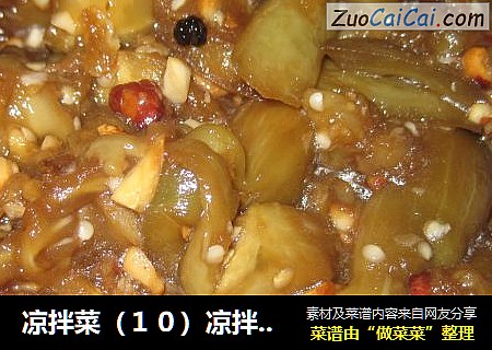 凉拌菜凉拌茄条