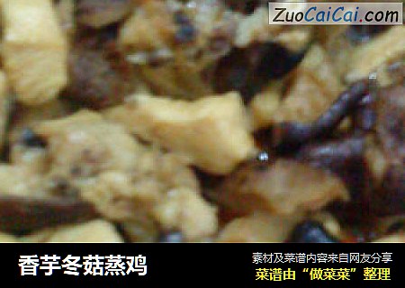 香芋冬菇蒸鸡