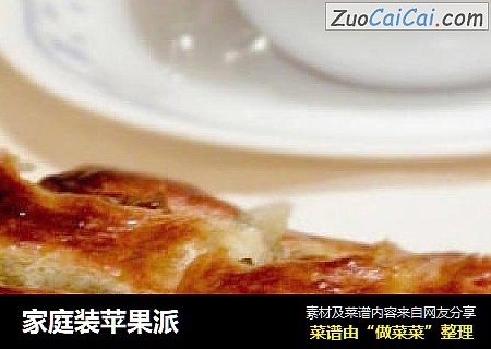 家庭装苹果派