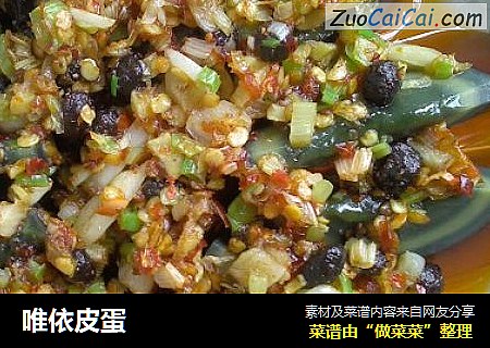 唯依皮蛋