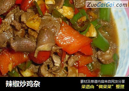 辣椒炒鸡杂