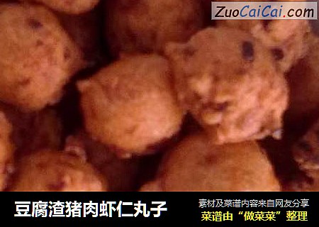 豆腐渣猪肉虾仁丸子