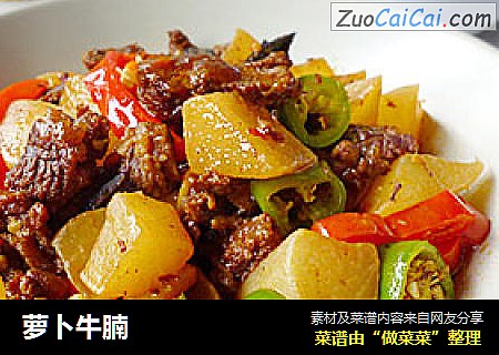 萝卜牛腩