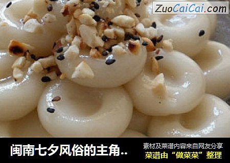 闽南七夕风俗的主角------糖粿