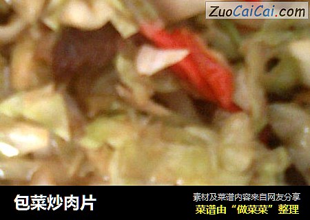 包菜炒肉片