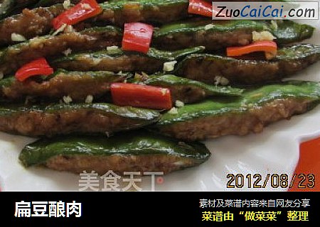 扁豆酿肉