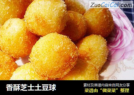 香酥芝士土豆球