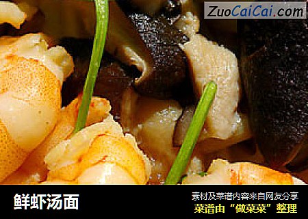 鲜虾汤面