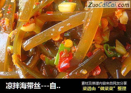 凉拌海带丝---自制餐前美味