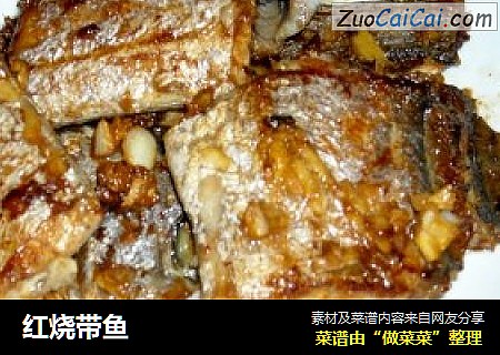 红烧带鱼