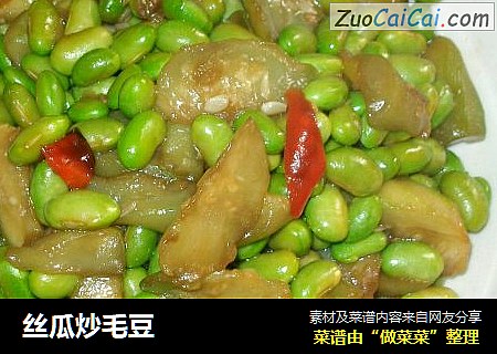 丝瓜炒毛豆