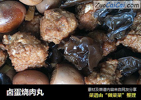 卤蛋烧肉丸