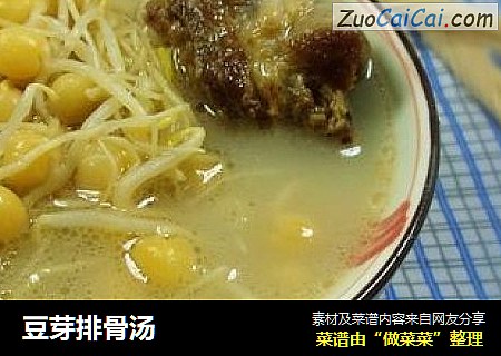 豆芽排骨汤
