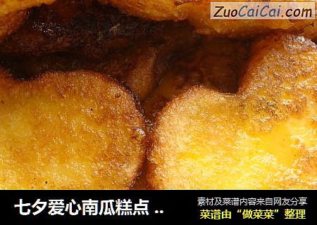 七夕爱心南瓜糕点 满满的都是爱