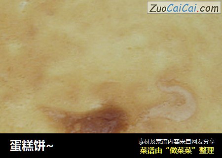 蛋糕饼~