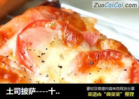 土司披萨----十五分钟轻松搞定