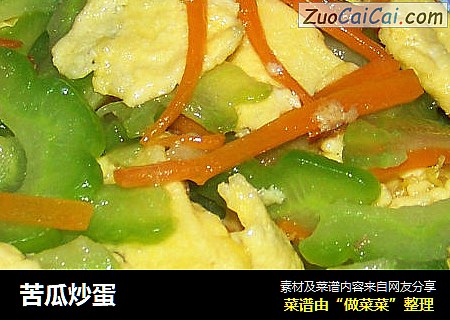 苦瓜炒蛋