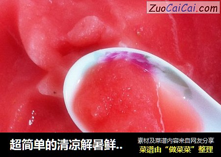 超简单的清凉解暑鲜榨西瓜冰沙