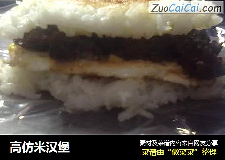 高仿米汉堡