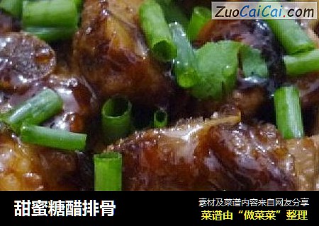 甜蜜糖醋排骨