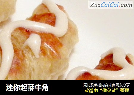 迷你起酥牛角