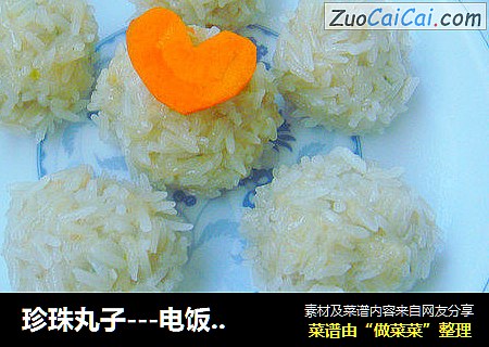 珍珠丸子---电饭煲蒸出的美味