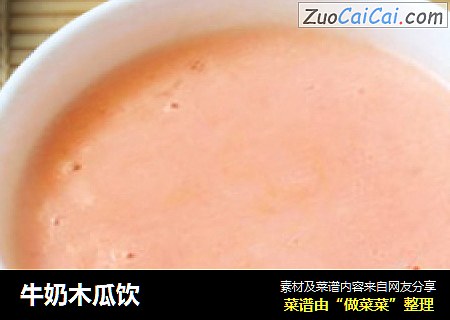 牛奶木瓜饮