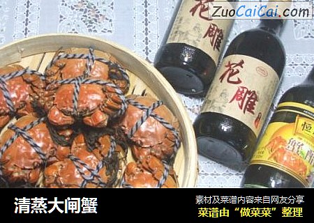 清蒸大闸蟹