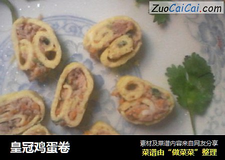 皇冠鸡蛋卷