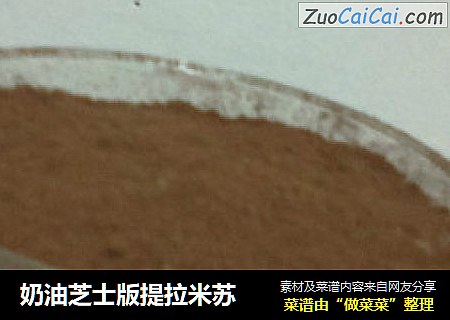 奶油芝士版提拉米苏