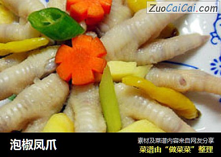 泡椒凤爪