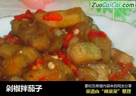 剁椒拌茄子
