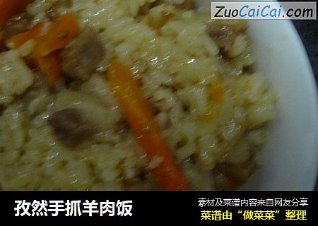 孜然手抓羊肉饭