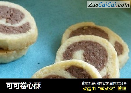 可可卷心酥